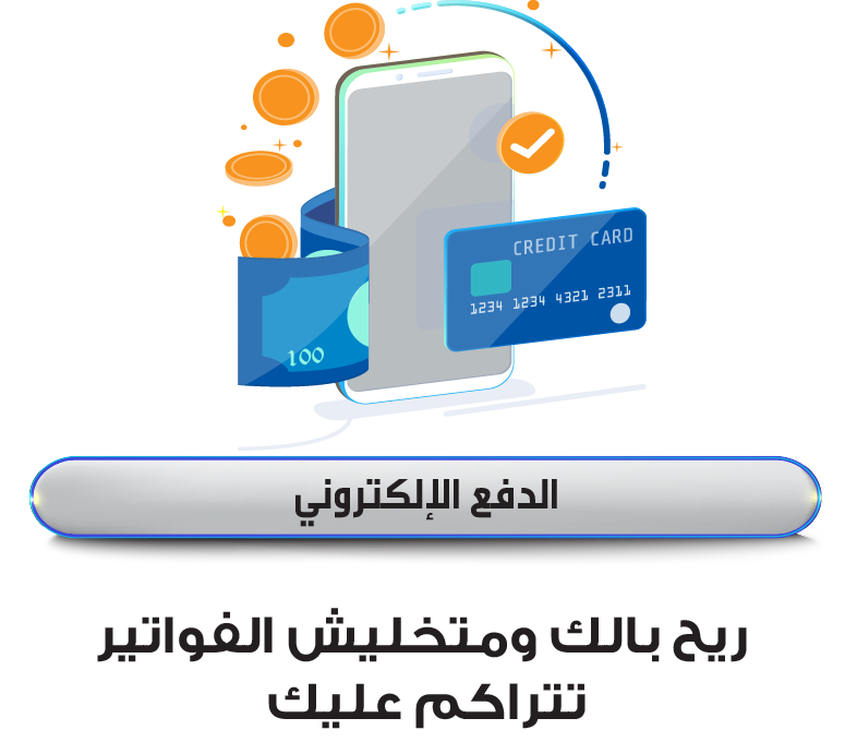 شركة الكهرباء خدمة العملاء