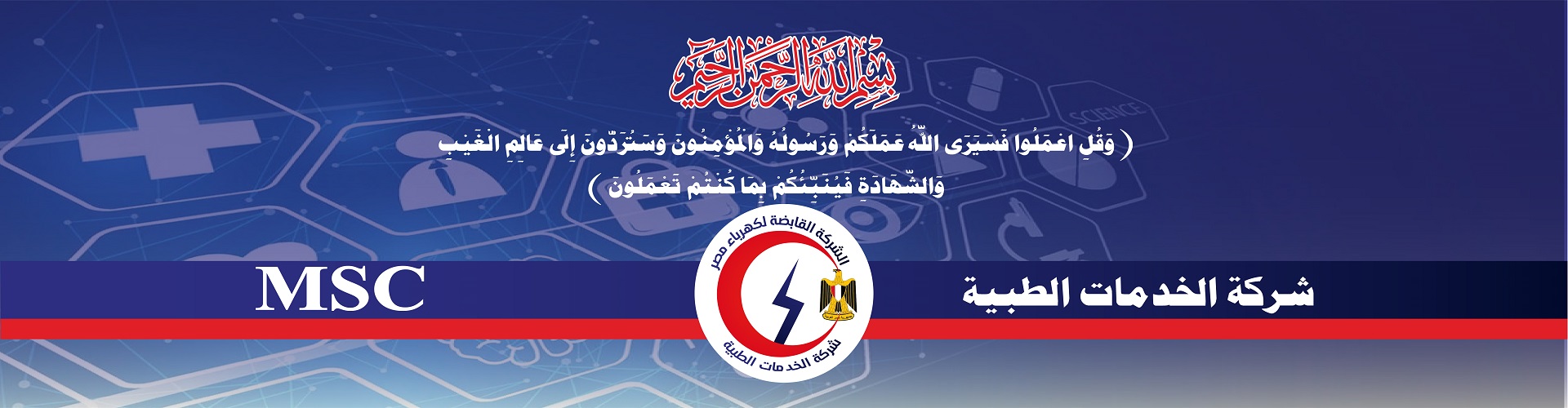 شركة الخدمات الطبية
